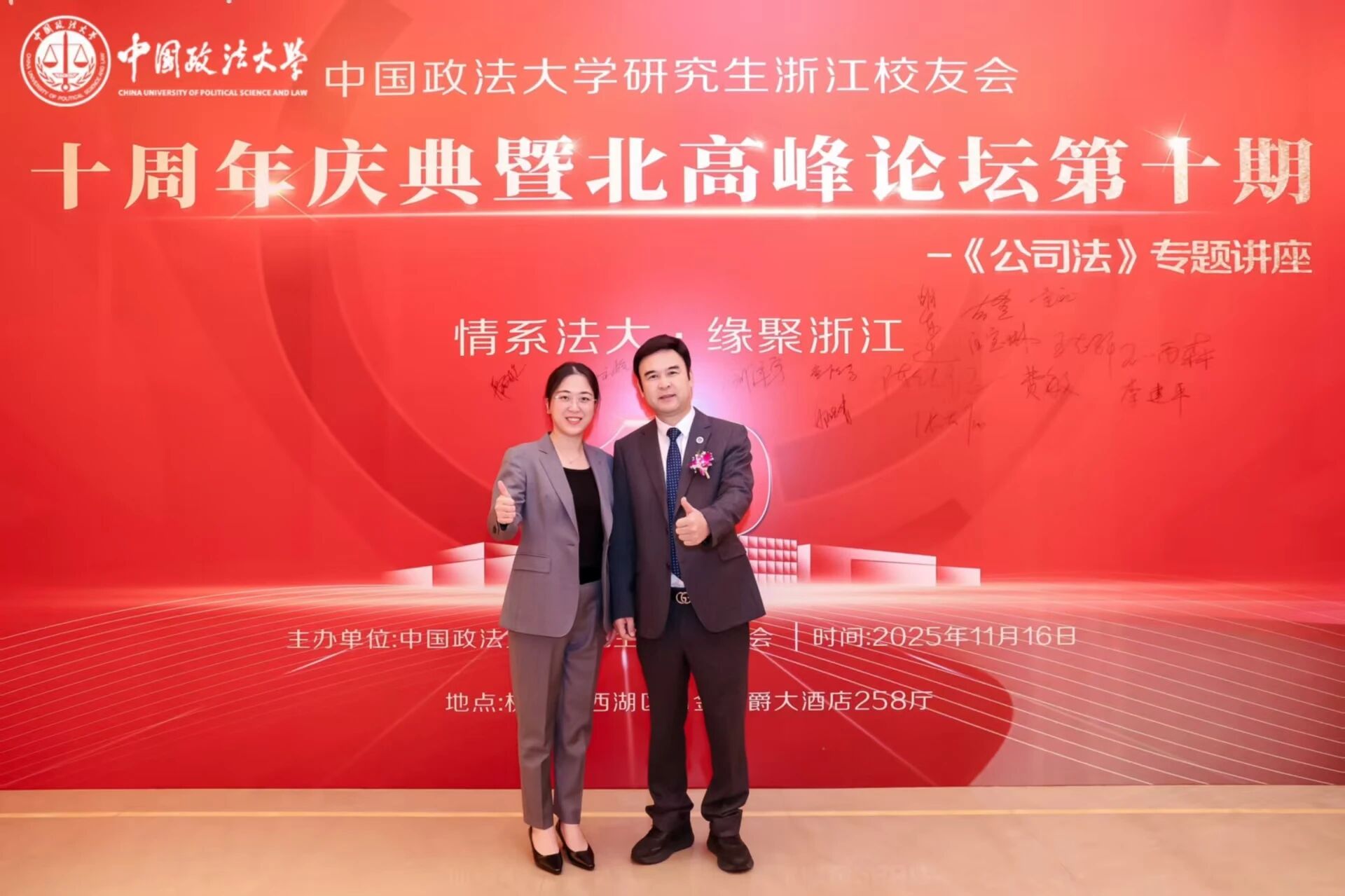 继往开来,携手共进|品和所胡奎主任连任中国政法大学研究生浙江校友会副会长